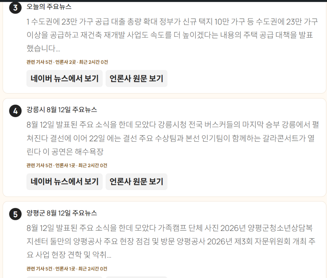 실시간 뉴스에 지역 행사와 기관 소식이 함께 노출된 실제 화면