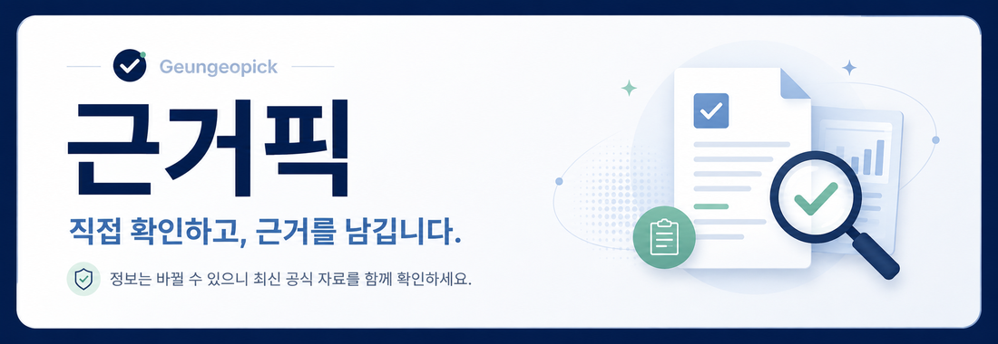 근거픽 브랜드 안내