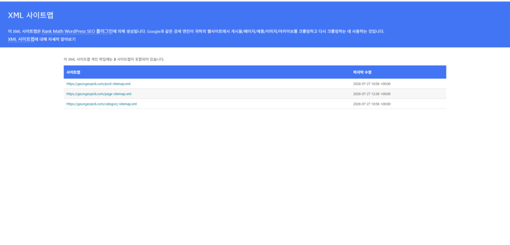 Rank Math에서 생성된 sitemap_index.xml과 글 페이지 카테고리 사이트맵 목록