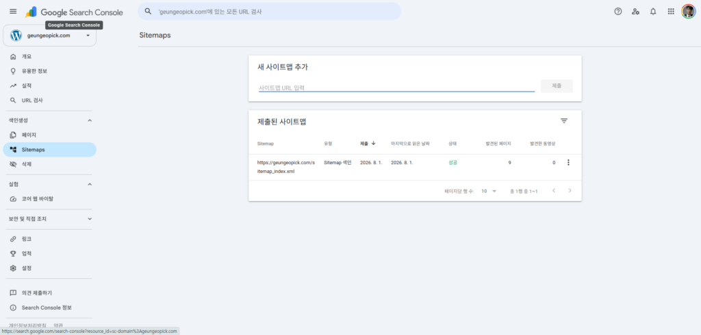 구글 서치콘솔 새 사이트맵 추가 입력란에 sitemap_index.xml을 입력하는 화면