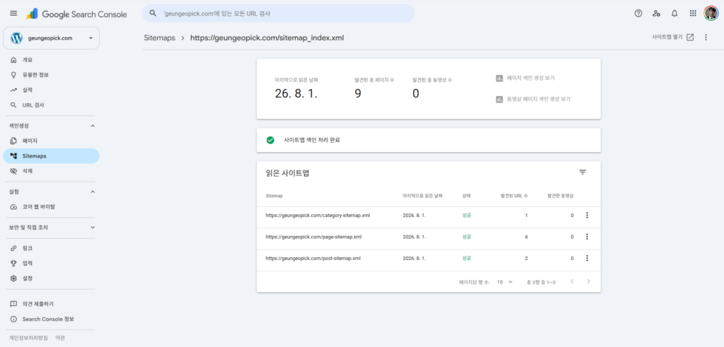 구글 서치콘솔에서 sitemap_index.xml 사이트맵 제출 상태가 성공으로 표시된 화면