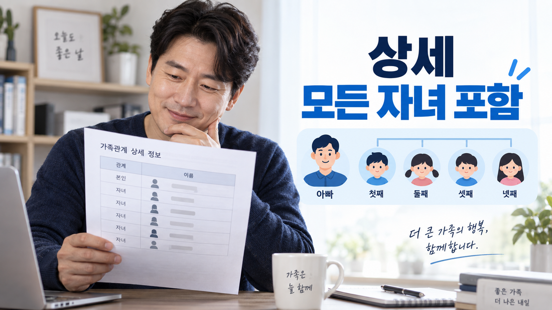 모든 자녀가 포함되는 상세증명서의 넓은 정보 범위